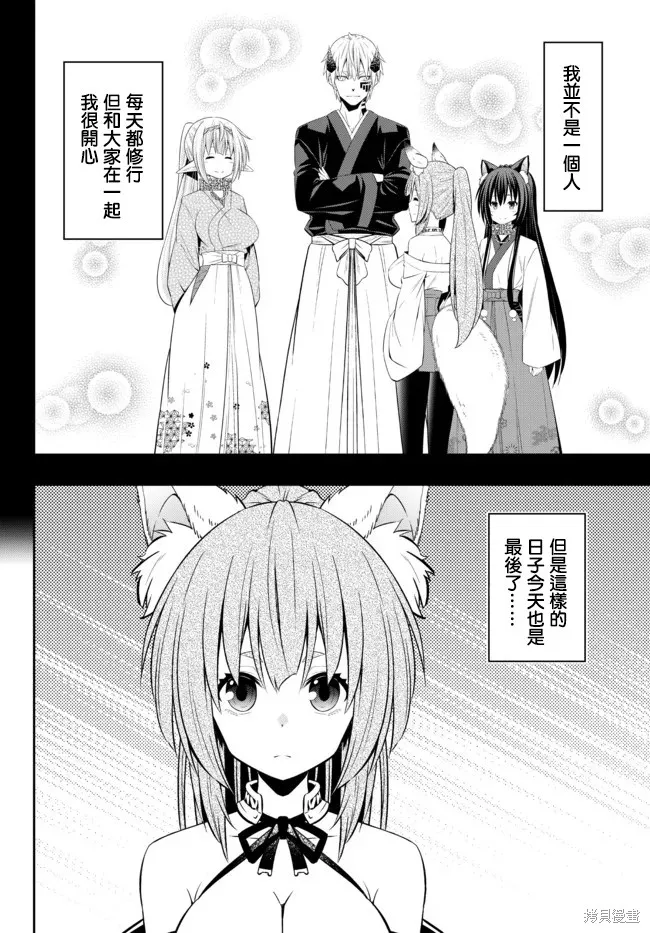 異界魔王與召喚少女的隸屬魔術,第193話,第2张