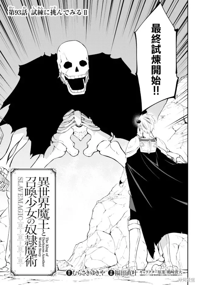 異界魔王與召喚少女的隸屬魔術,第193話,第3张
