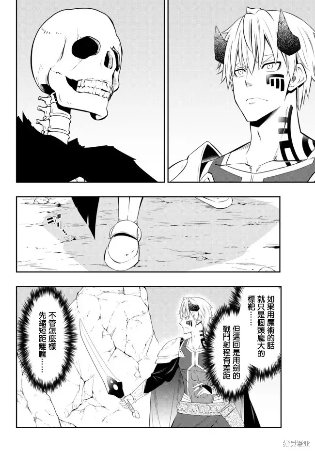 異界魔王與召喚少女的隸屬魔術,第193話,第4张