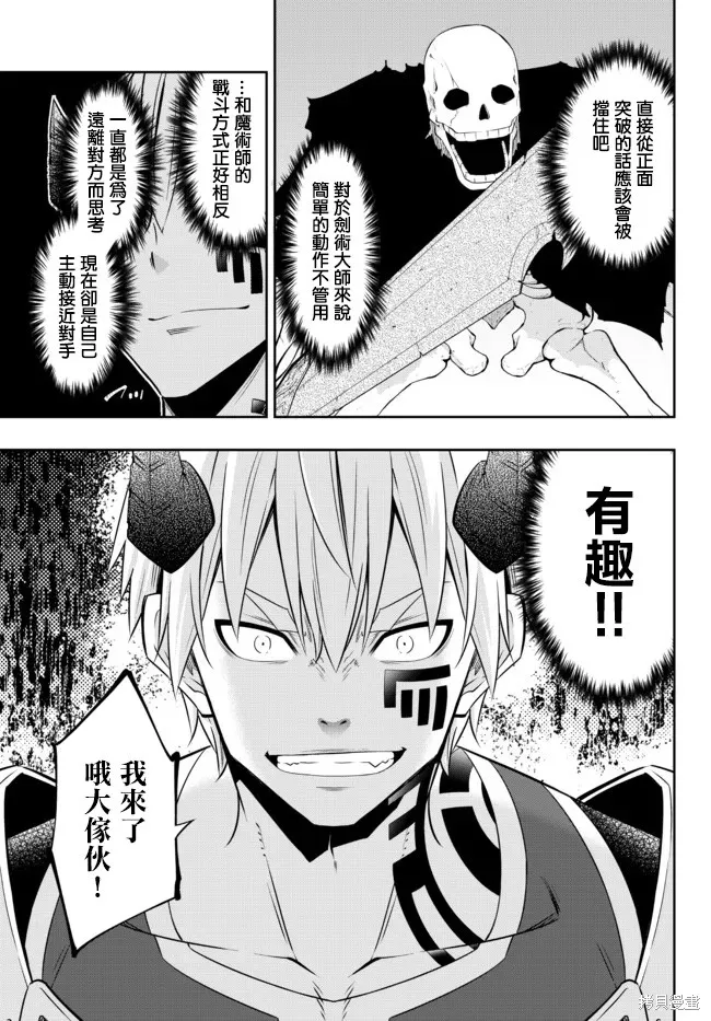 異界魔王與召喚少女的隸屬魔術,第193話,第5张