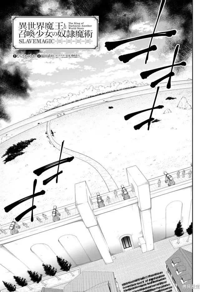異界魔王與召喚少女的隸屬魔術,第201話,第1张