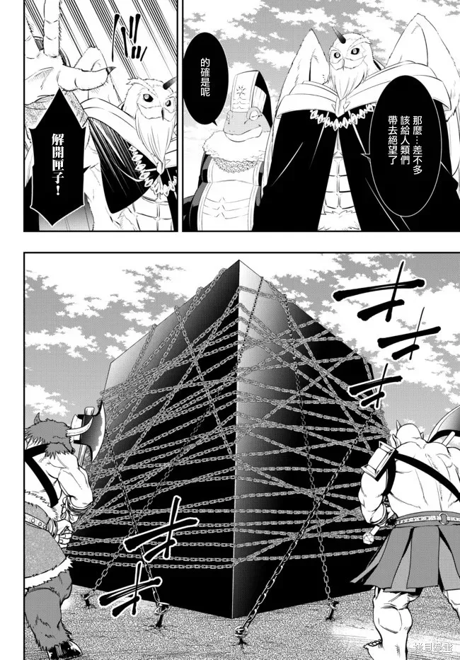 異界魔王與召喚少女的隸屬魔術,第201話,第10张