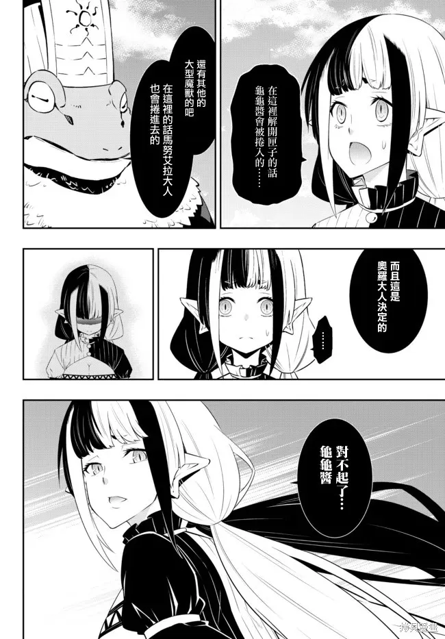 異界魔王與召喚少女的隸屬魔術,第201話,第12张
