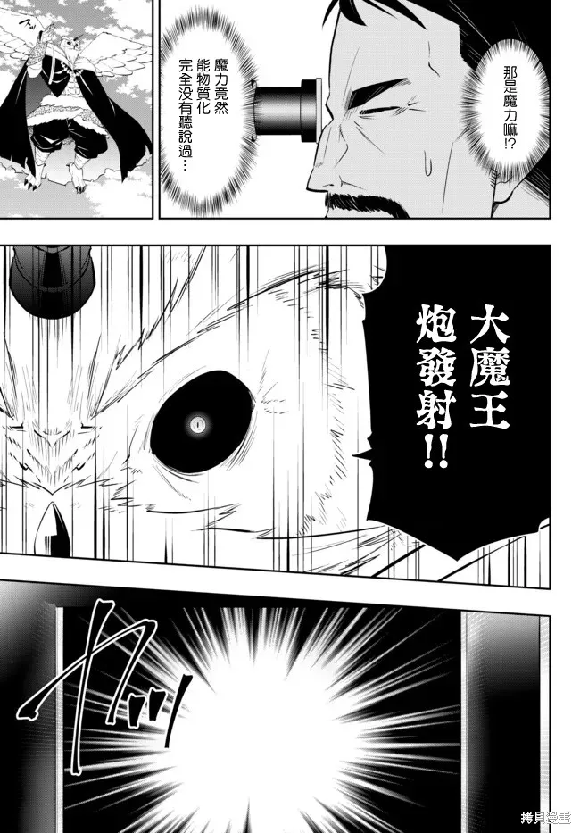 異界魔王與召喚少女的隸屬魔術,第201話,第15张