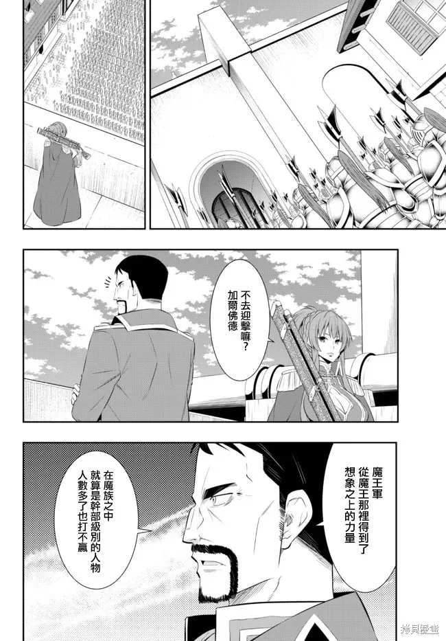 異界魔王與召喚少女的隸屬魔術,第201話,第4张