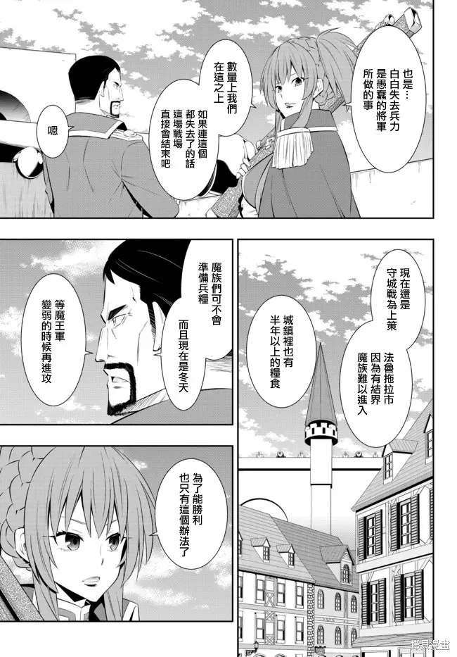 異界魔王與召喚少女的隸屬魔術,第201話,第5张