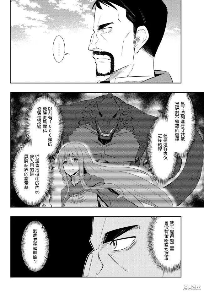 異界魔王與召喚少女的隸屬魔術,第201話,第6张