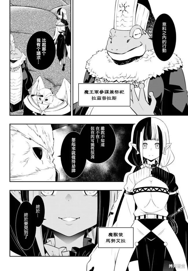 異界魔王與召喚少女的隸屬魔術,第201話,第8张