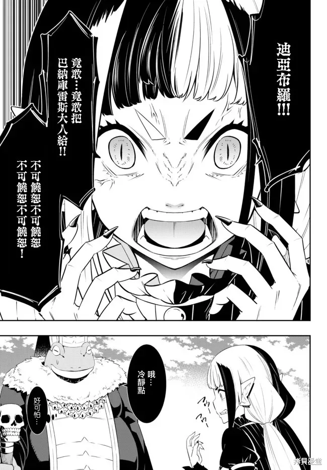 異界魔王與召喚少女的隸屬魔術,第201話,第9张