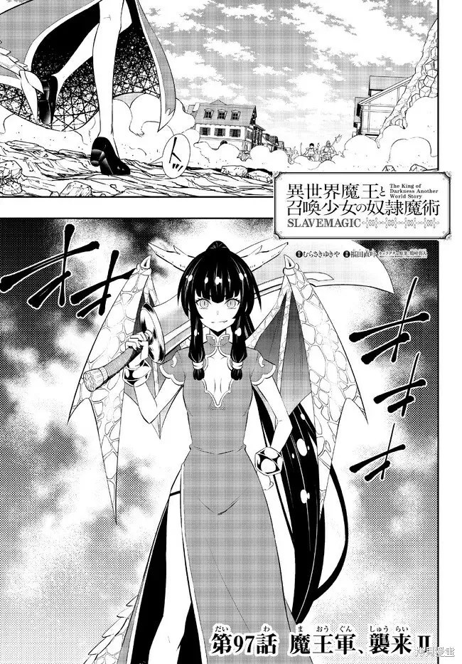 異界魔王與召喚少女的隸屬魔術,第204話,第1张