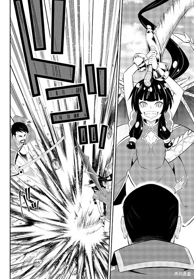 異界魔王與召喚少女的隸屬魔術,第204話,第10张