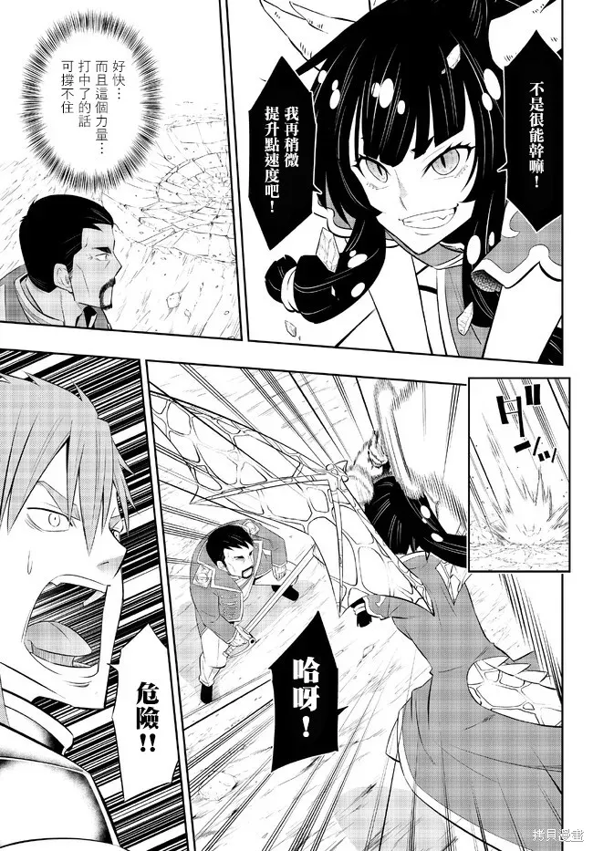 異界魔王與召喚少女的隸屬魔術,第204話,第11张