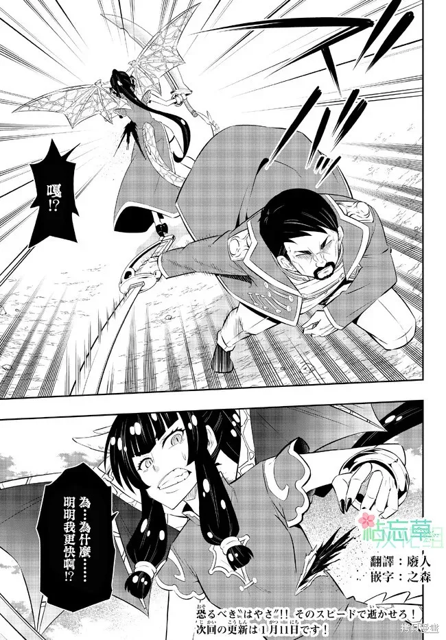 異界魔王與召喚少女的隸屬魔術,第204話,第13张
