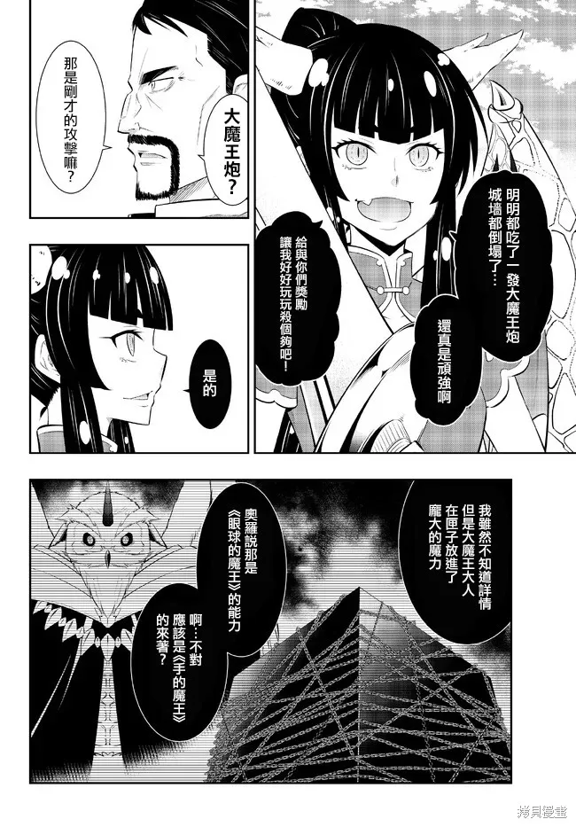 異界魔王與召喚少女的隸屬魔術,第204話,第2张