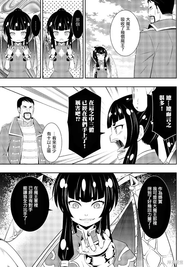 異界魔王與召喚少女的隸屬魔術,第204話,第3张