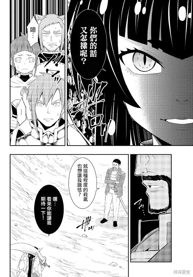 異界魔王與召喚少女的隸屬魔術,第204話,第4张
