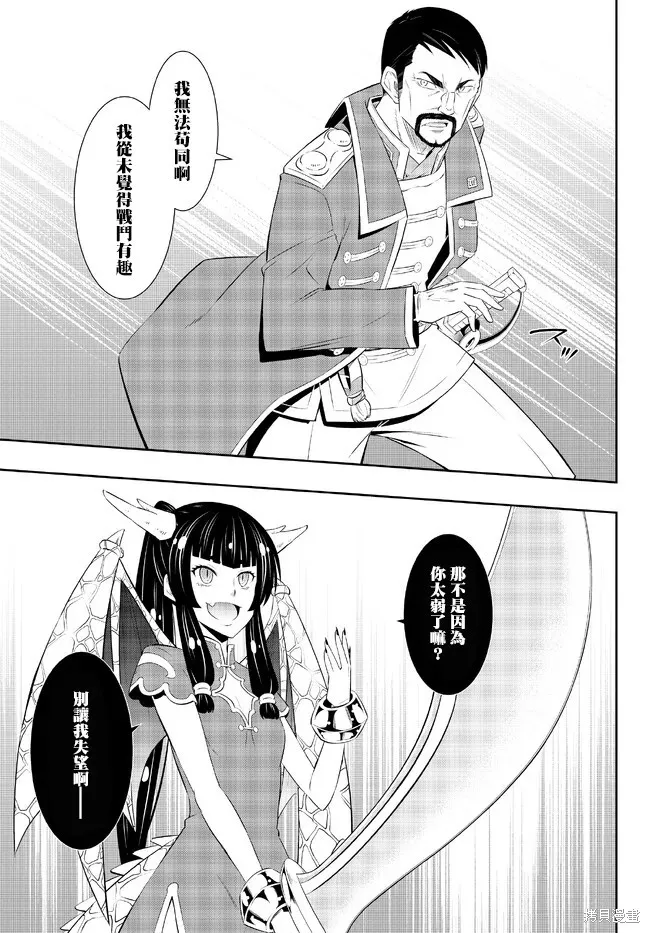 異界魔王與召喚少女的隸屬魔術,第204話,第5张