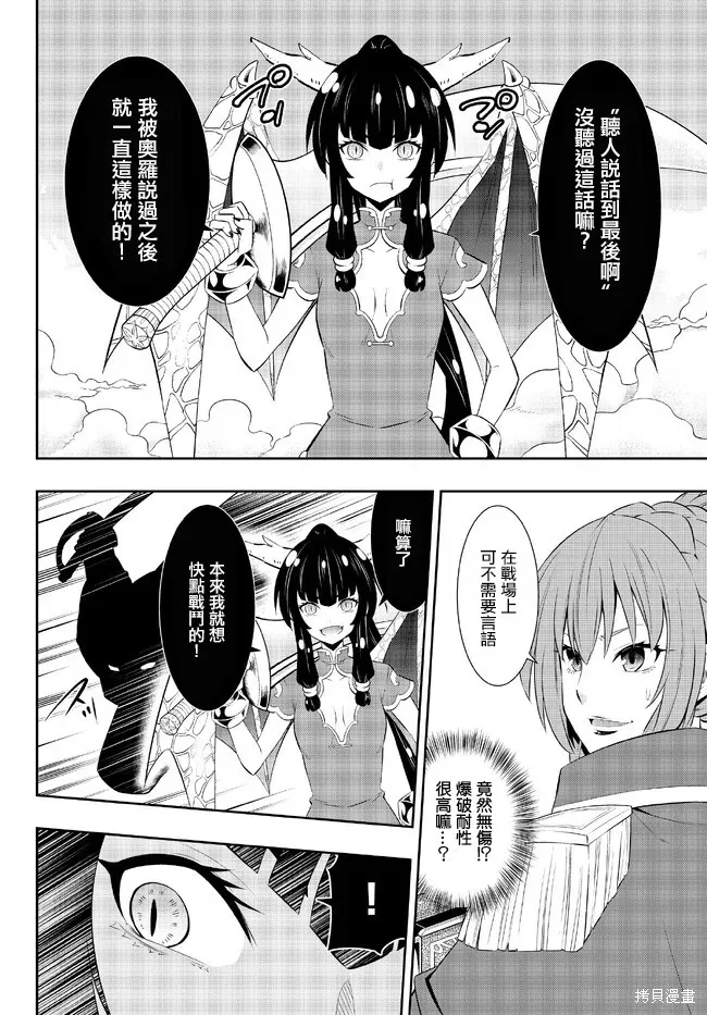 異界魔王與召喚少女的隸屬魔術,第204話,第8张