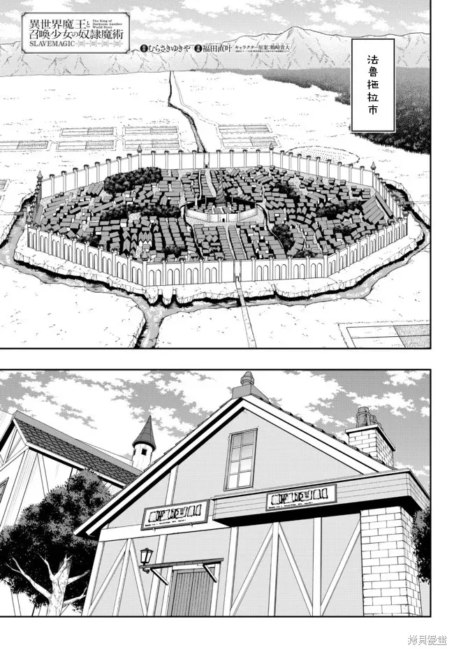 異界魔王與召喚少女的隸屬魔術,第199話,第1张