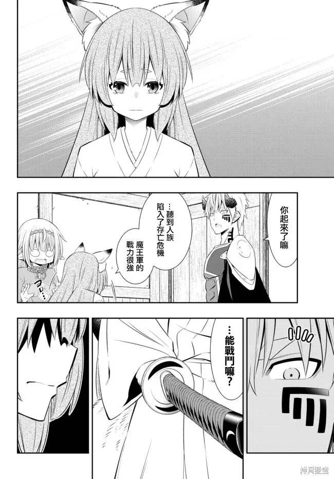 異界魔王與召喚少女的隸屬魔術,第199話,第10张