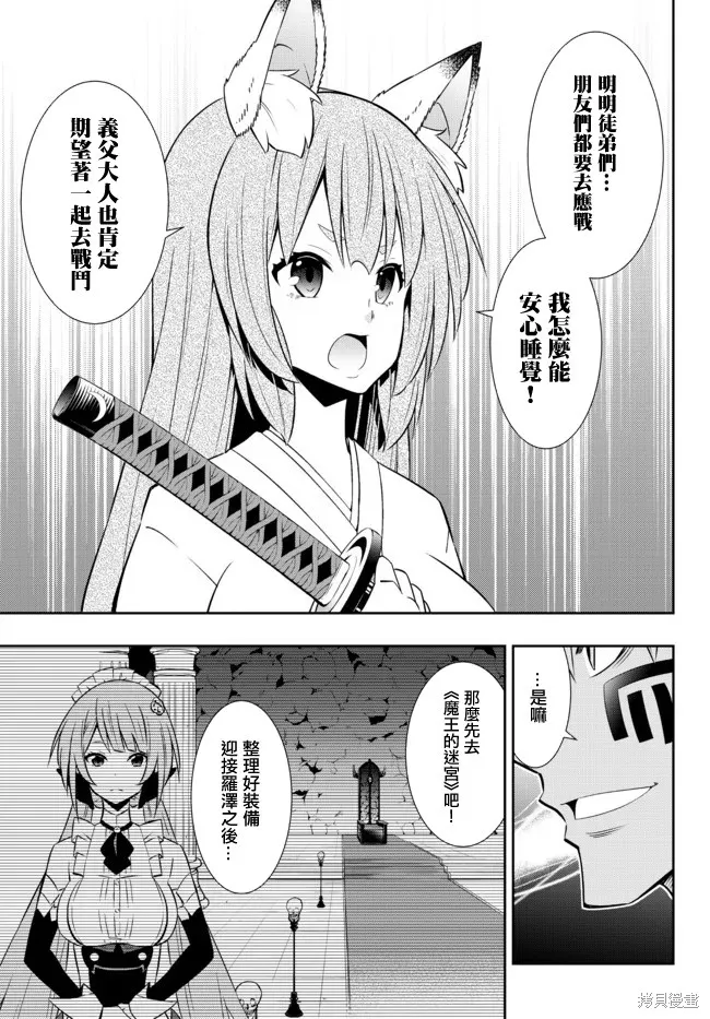 異界魔王與召喚少女的隸屬魔術,第199話,第11张