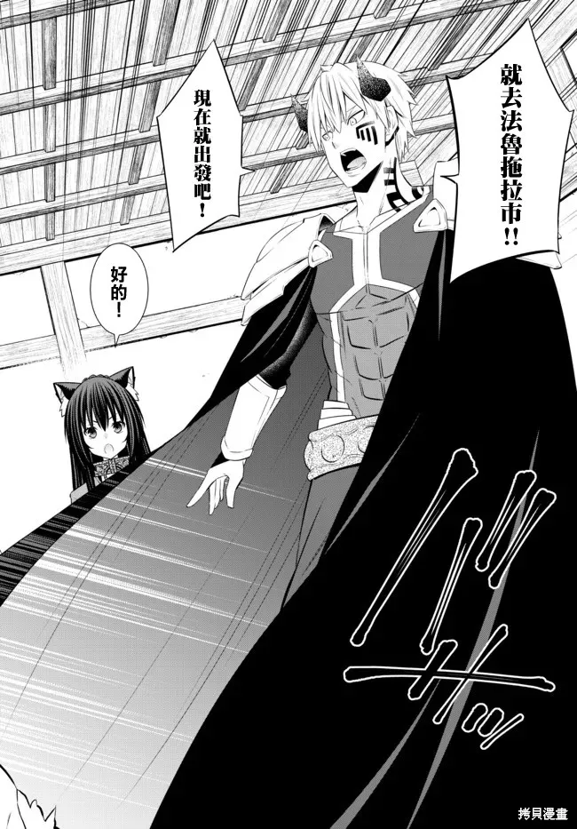 異界魔王與召喚少女的隸屬魔術,第199話,第12张