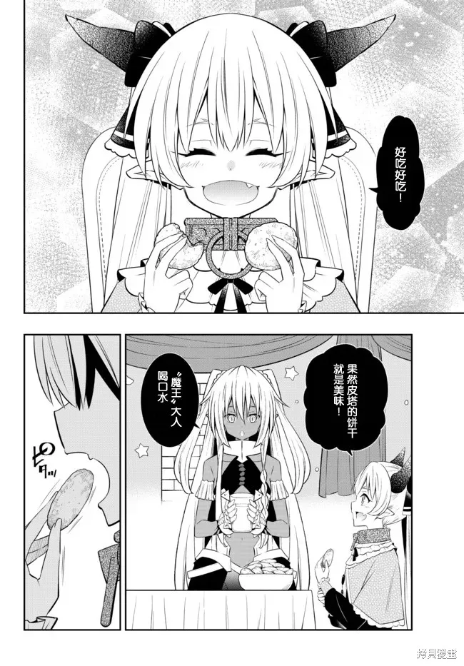 異界魔王與召喚少女的隸屬魔術,第199話,第2张