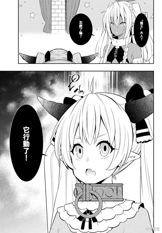 異界魔王與召喚少女的隸屬魔術,第199話,第3张