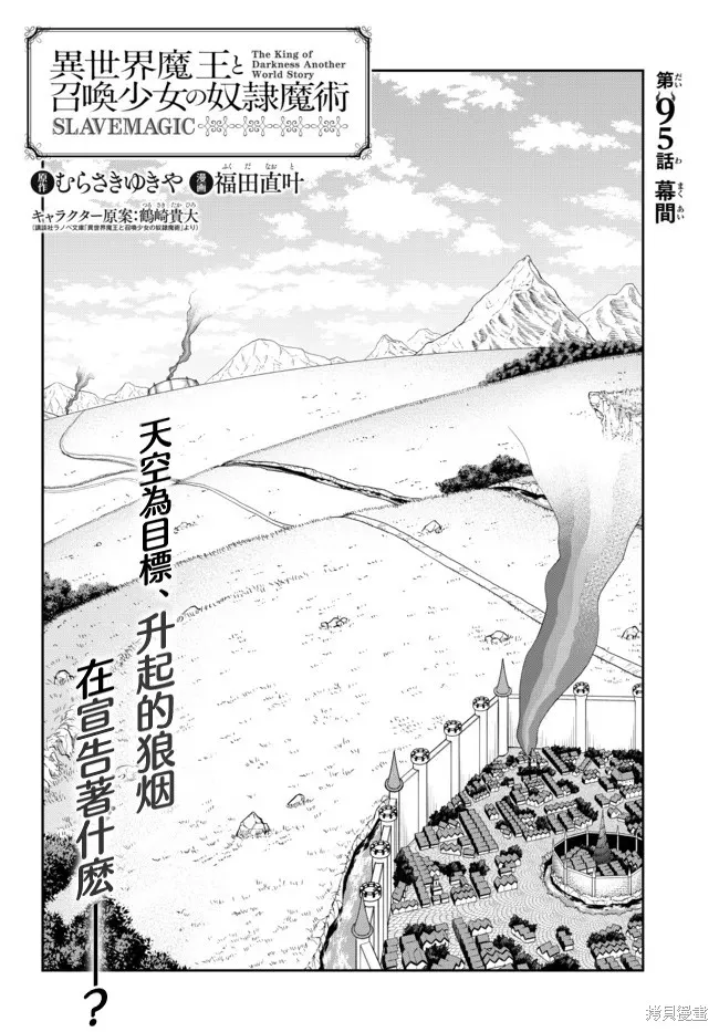 異界魔王與召喚少女的隸屬魔術,第199話,第4张