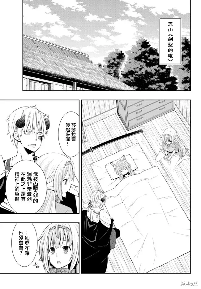 異界魔王與召喚少女的隸屬魔術,第199話,第5张