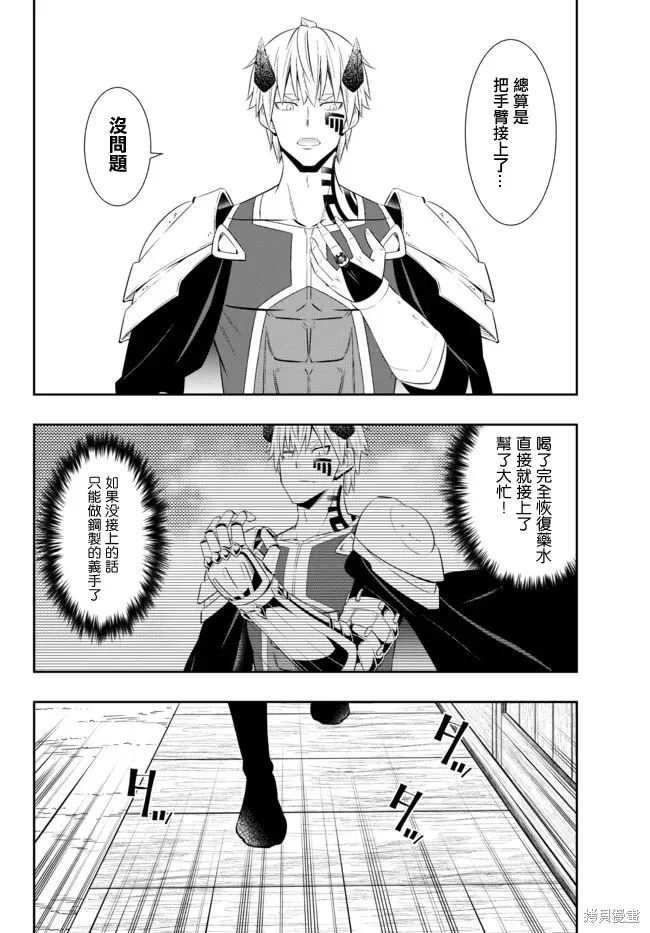 異界魔王與召喚少女的隸屬魔術,第199話,第6张