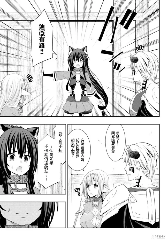 異界魔王與召喚少女的隸屬魔術,第199話,第7张