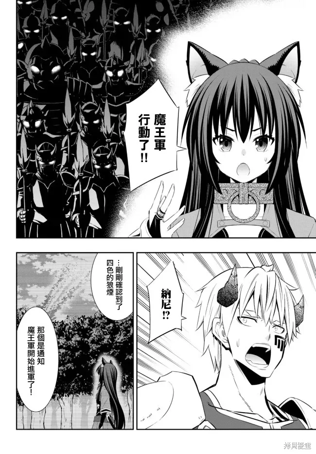 異界魔王與召喚少女的隸屬魔術,第199話,第8张
