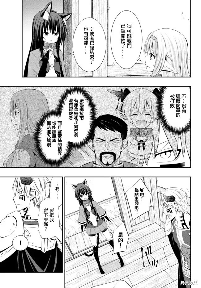 異界魔王與召喚少女的隸屬魔術,第199話,第9张