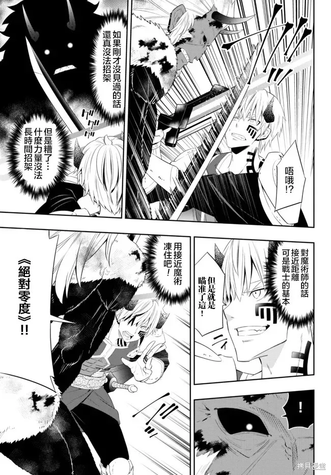 異界魔王與召喚少女的隸屬魔術,第195話,第12张
