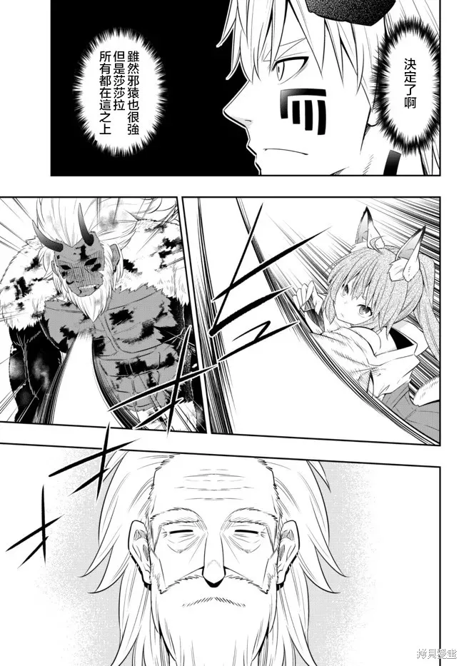 異界魔王與召喚少女的隸屬魔術,第195話,第2张