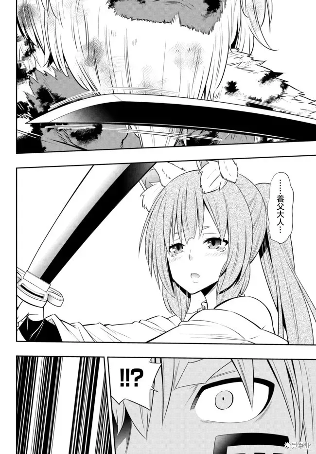 異界魔王與召喚少女的隸屬魔術,第195話,第3张