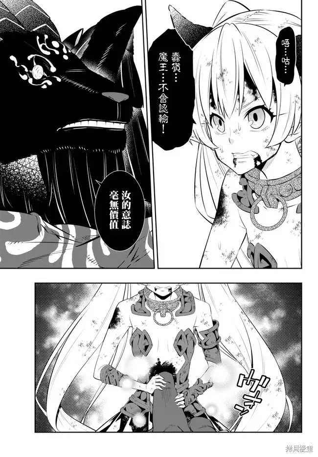 異界魔王與召喚少女的隸屬魔術,第212話,第10张