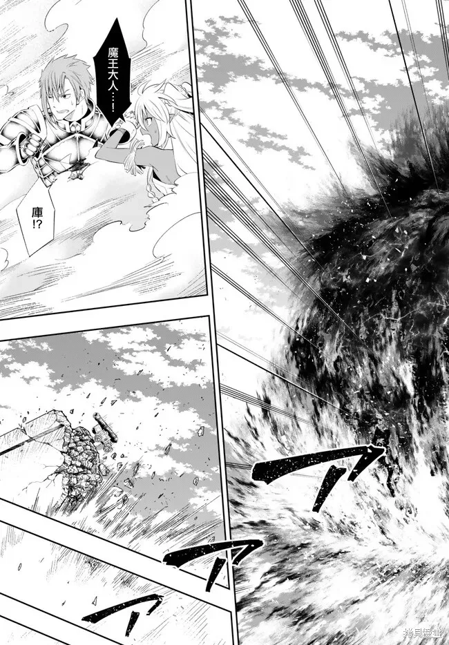 異界魔王與召喚少女的隸屬魔術,第212話,第4张