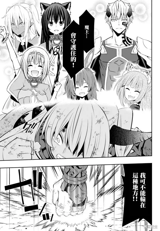 異界魔王與召喚少女的隸屬魔術,第212話,第6张