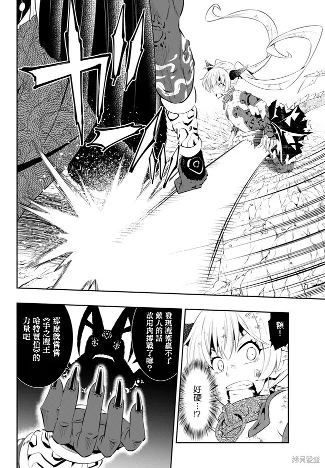 異界魔王與召喚少女的隸屬魔術,第212話,第7张