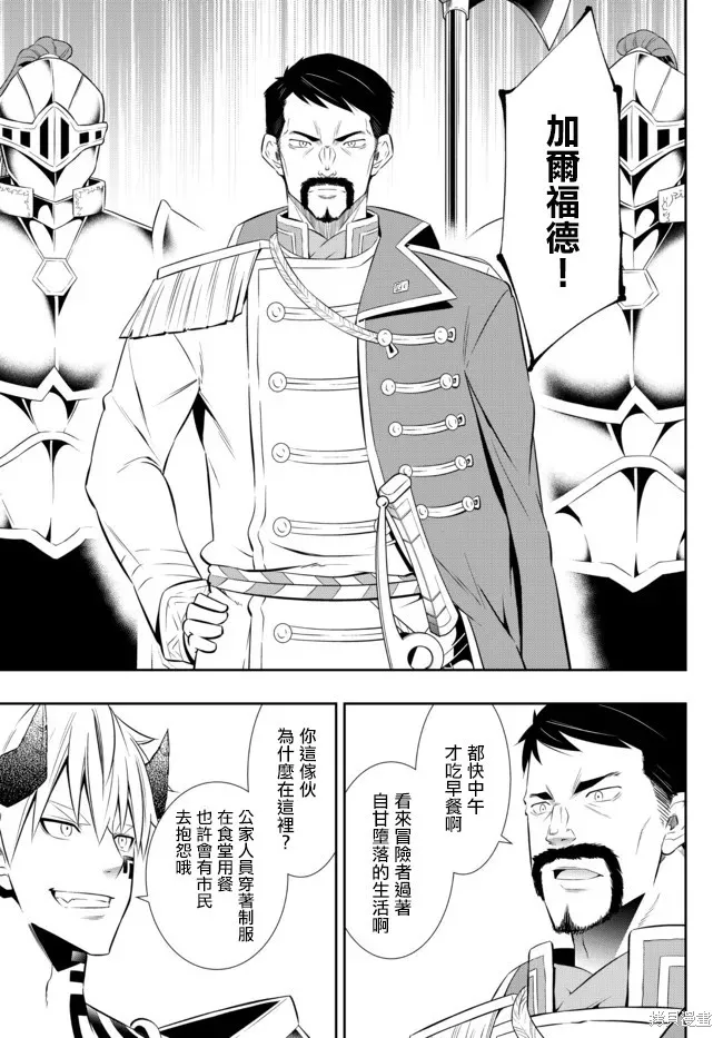 異界魔王與召喚少女的隸屬魔術,第177話,第10张
