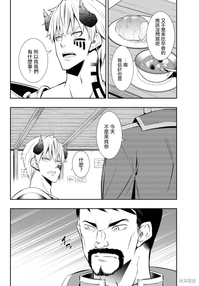 異界魔王與召喚少女的隸屬魔術,第177話,第11张