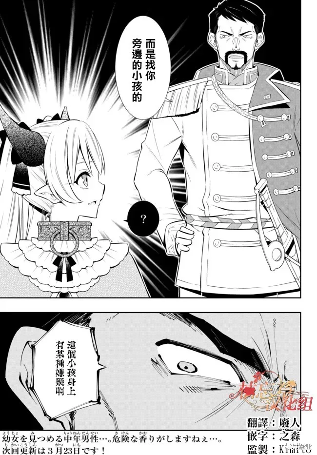 異界魔王與召喚少女的隸屬魔術,第177話,第12张