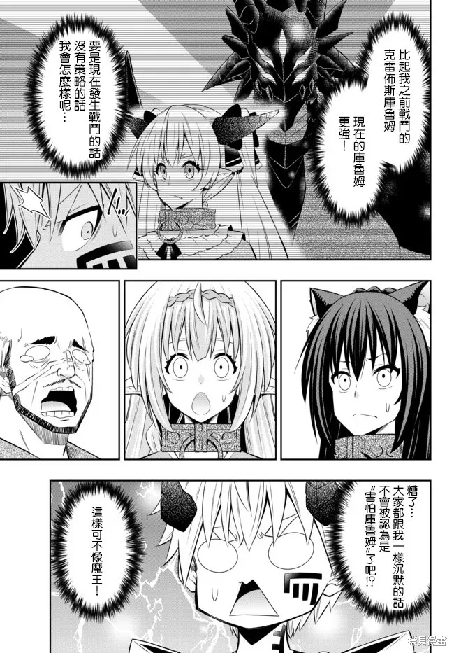 異界魔王與召喚少女的隸屬魔術,第177話,第2张