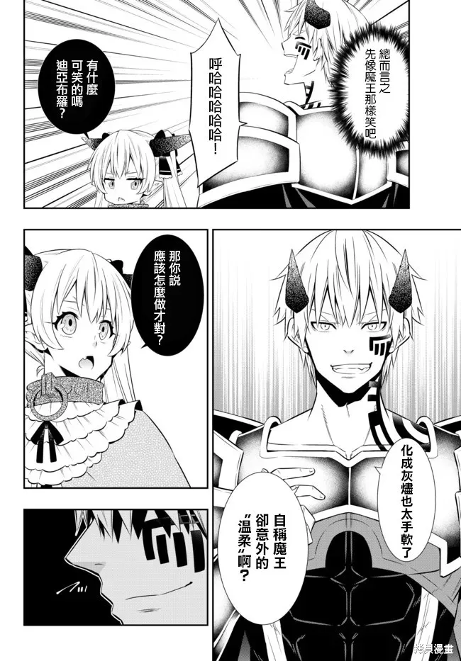 異界魔王與召喚少女的隸屬魔術,第177話,第3张