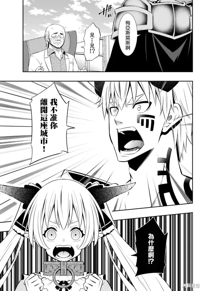 異界魔王與召喚少女的隸屬魔術,第177話,第4张