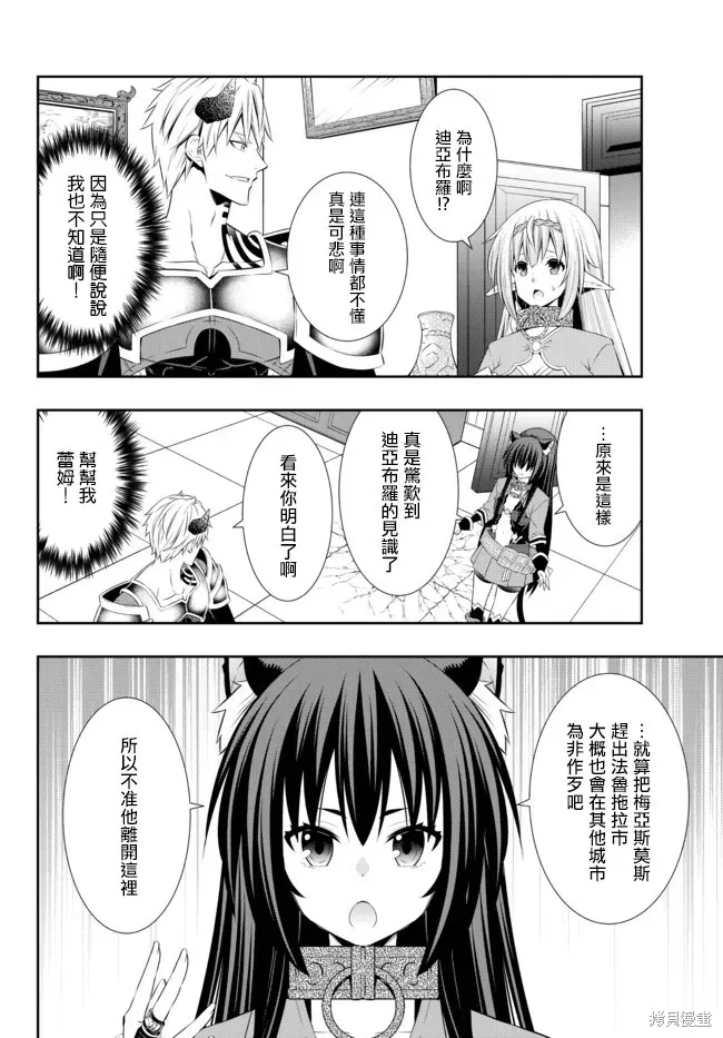 異界魔王與召喚少女的隸屬魔術,第177話,第5张