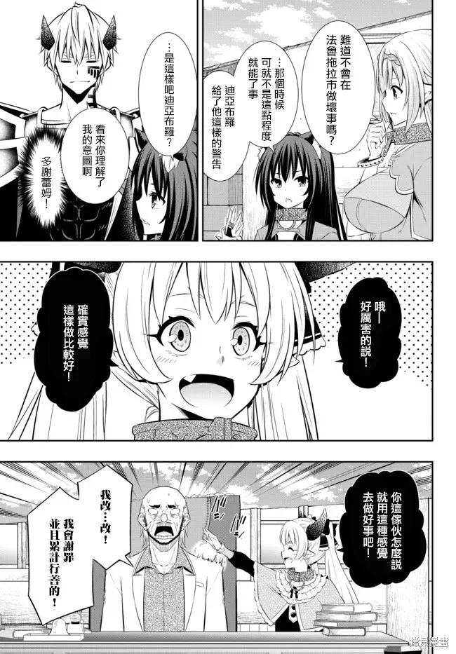 異界魔王與召喚少女的隸屬魔術,第177話,第6张