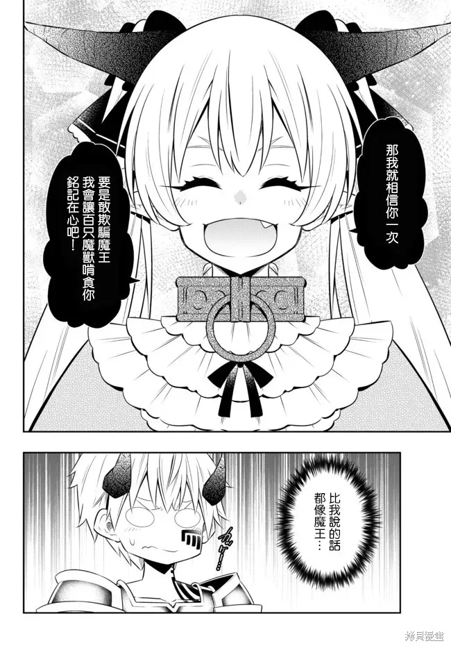 異界魔王與召喚少女的隸屬魔術,第177話,第7张